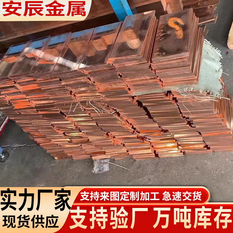 无锡现货供应T2紫铜排扁方红铜块H62黄铜排50*5mm100*10mm可零切