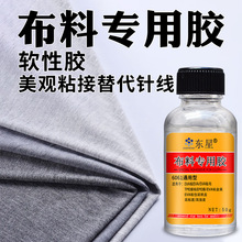 布料专用胶羽绒服漏毛大衣秋衣专用胶批发软性透明胶