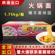 穗丰麦味园火锅面1.75kg大碗面麻辣烫面饼面条非油炸云吞供港出口