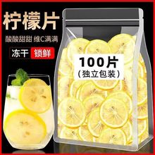 新鲜柠檬片精选柠檬干片泡水泡茶柠檬片水果茶独立包装厂一件批发