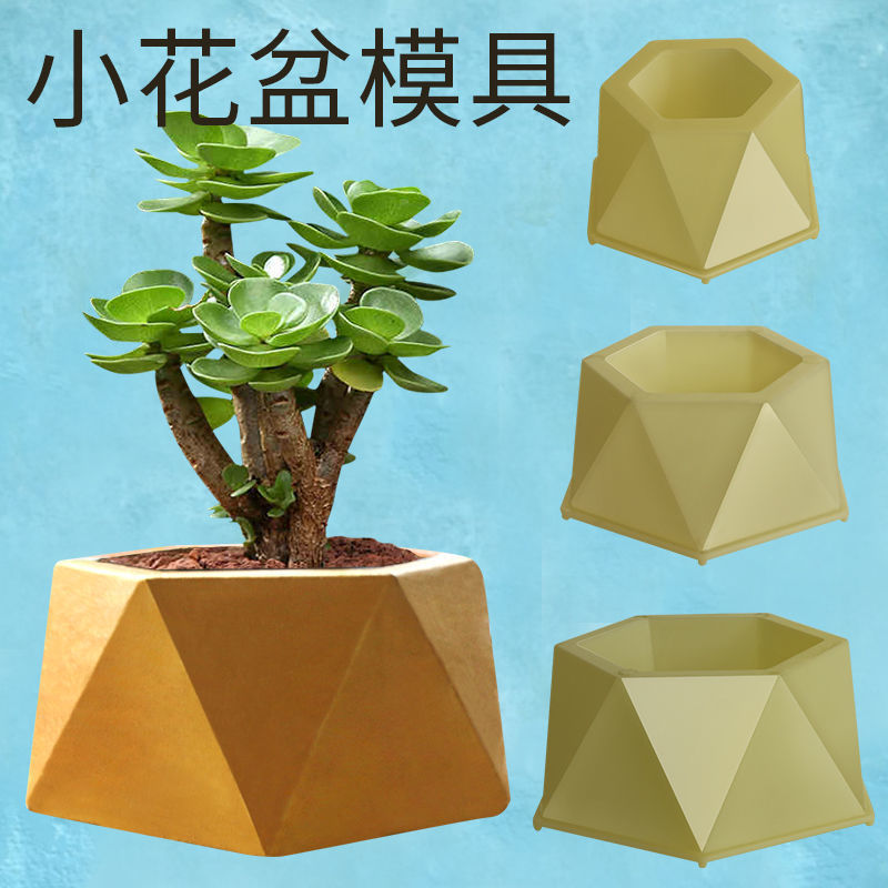 花盆装饰品摆件自制多肉水泥模具盆塑料小号混泥土绿植六角模子