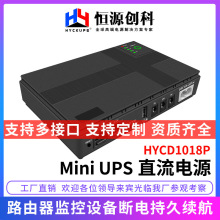 不间断电源直流备用电源MINI UPS路由器光猫内置适配器POE5V9V12V