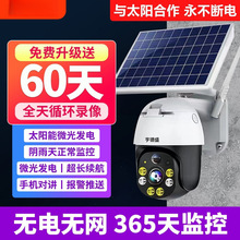 太阳能监控器网络360度无死角手机远程家用室外夜视4g摄像头摄影