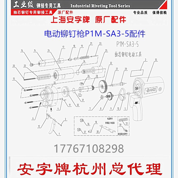 安字牌电动拉铆枪PIM-SA3-5抽芯铆钉枪配件