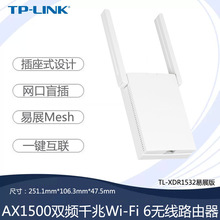 TL-XDR1532易展版 AX1500双频千兆Wi-Fi 6无线路由器 插墙式路由