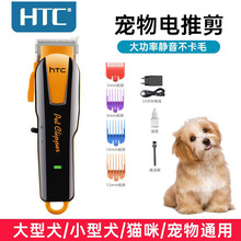 HTC宠物理发器推毛器剃毛器专业电推子 亚马逊狗狗猫咪充电理发剪