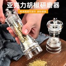 研磨器陶瓷磨芯透明胡椒研磨器粗盐多用调味瓶厨房工具手动亚克力