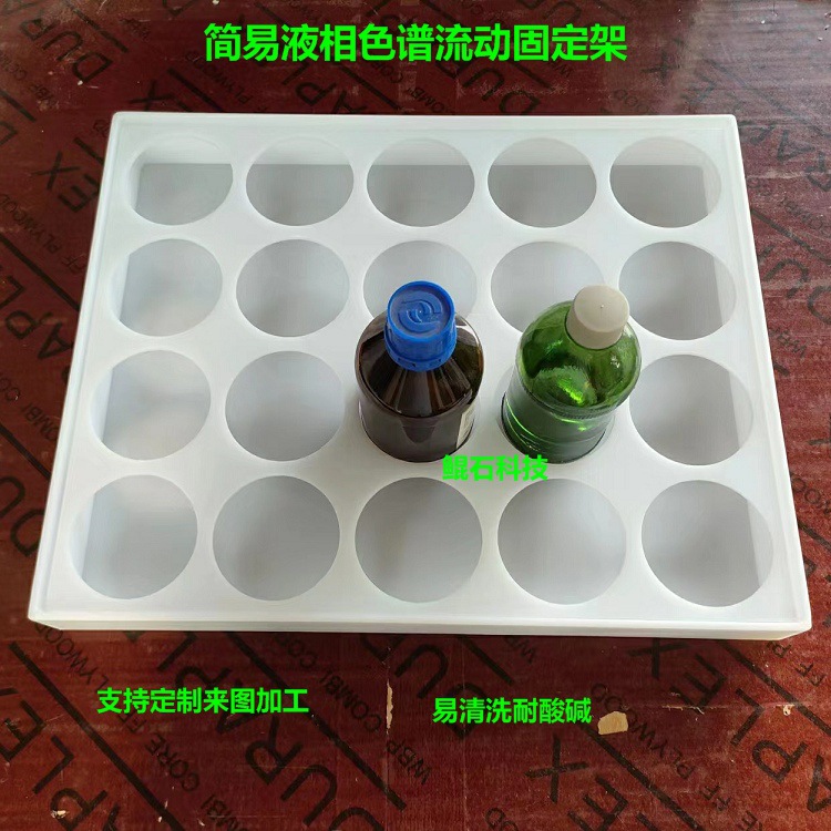 耐酸碱试剂瓶固定架玻璃危险品存放架简易液相色谱流动放置架盒子