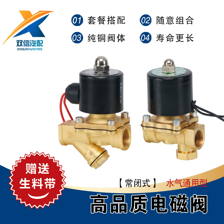 货车淋水器配件合金电磁阀24v滴水刹车改装放水开关降温喷水滤网