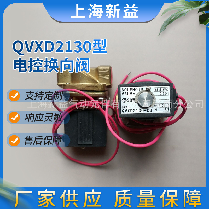 电磁阀上海新益 二位二通先导型膜片电控方向阀 QVXD2130型换向阀