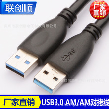 厂家供应 黑色高速USB3.0数据线公对公1.5米