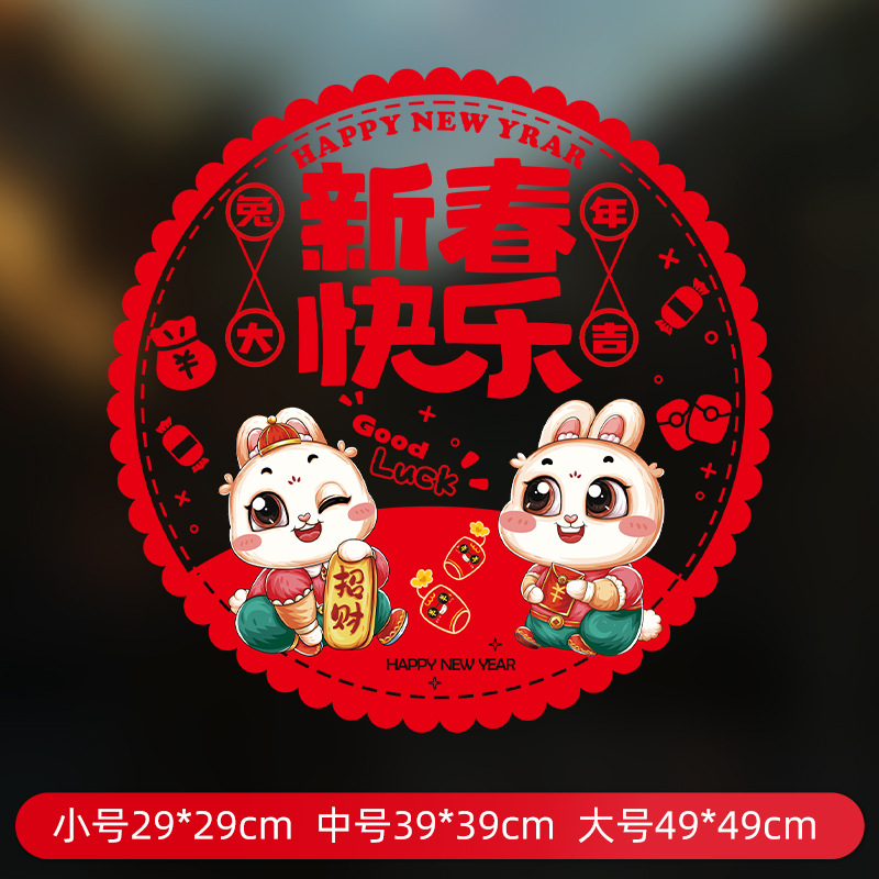 2023 Rabbit Year Lucky Word Door Sticker New Year Glass Window Paper-Cut Decoration Paper Cut Static Sticker Chinese New Year New Year's Decoration Decorations