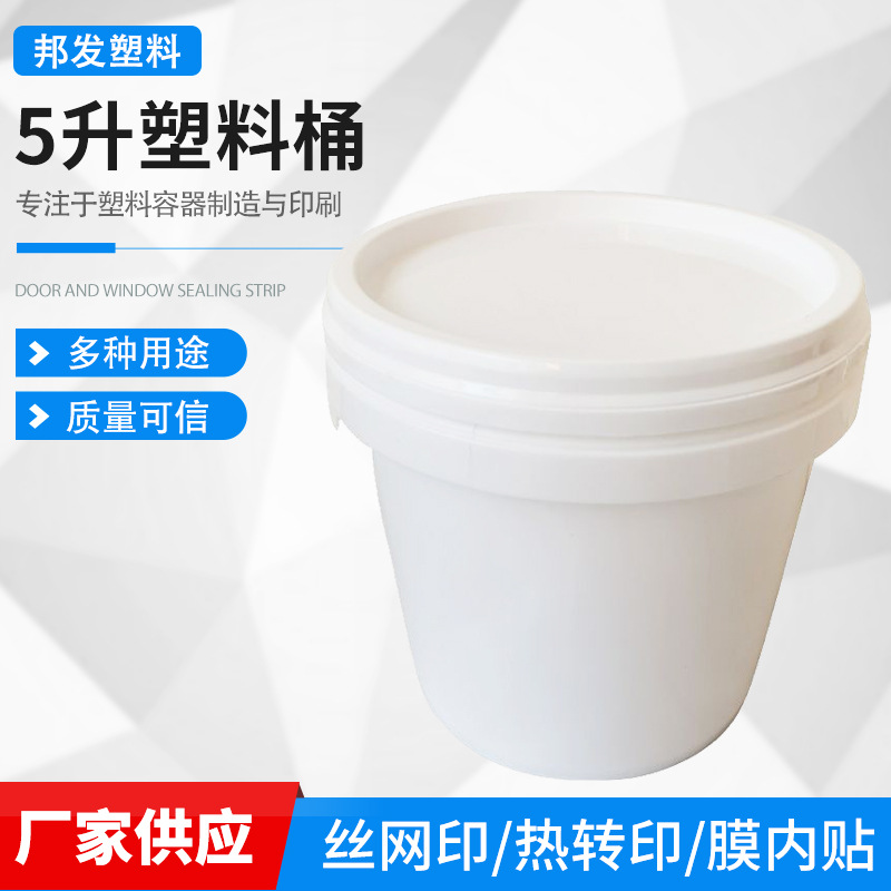 批发5升装修材料桶化工桶工厂油漆涂料包装桶5L圆形塑料密封桶