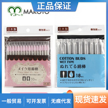 日本MAKOTO便携双头清洁干湿圆头棉签尖头棉棒独立包装粉色33枚