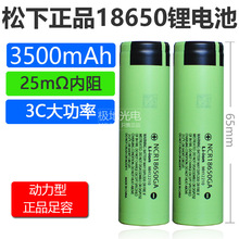 全新松下18650锂电池3500mAh 3C10A3.7v动力电动车工具NCR18650GA