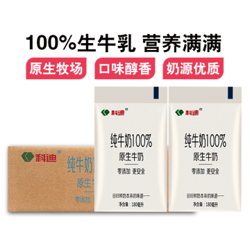 科迪纯牛奶官方旗舰店透明袋180ml牛奶整箱纯奶成人儿童早餐奶
