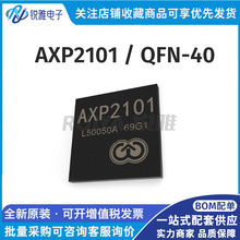 AXP2101 封装QFN-40 专业电源管理(PMIC) 原装正品芯片ic支持配单