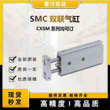 日本全新原装SMC双联气缸CXSM10-10库存现货CXSM系列可订货咨价格