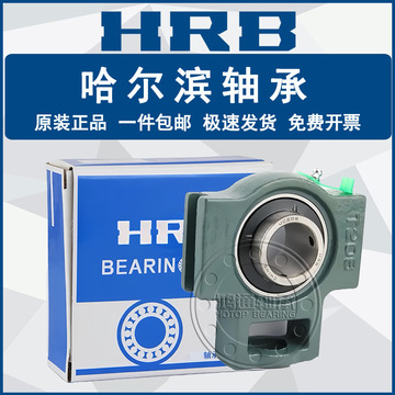 hrb 哈尔滨轴承 uct 209 210 211 212 213 214 215 带座外球面
