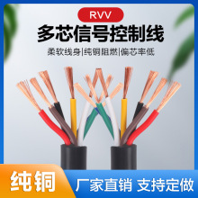 金环球纯铜RVV2芯3芯4芯5芯-20芯0.5/0.75平方信号线控制电源线