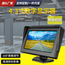 4.3寸台式高清显示器 数字屏自动二轮 三轮车AV两路输入倒车显示