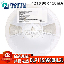 DLP11SA900HL2L 贴片共模电感滤波扼流器 1210 0504 90R 150mA