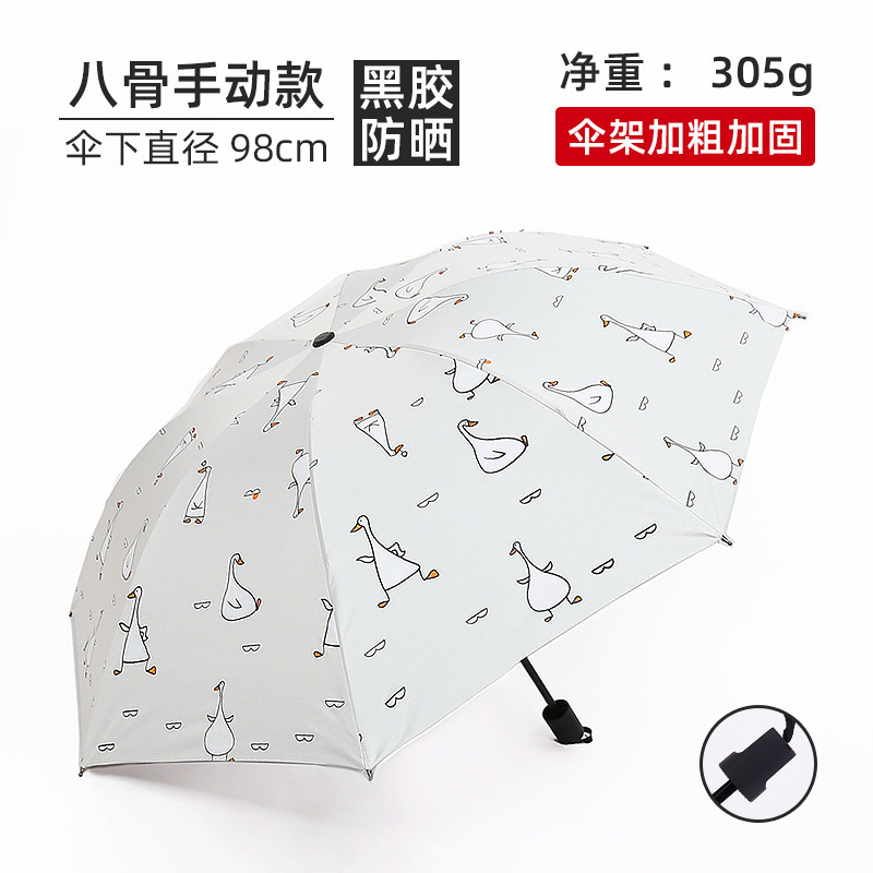 Tiktok Small Yellow Duck Sun Umbrella Folding Sun Protection Black Glue UV Protection Tri-Fold Sun Umbrella