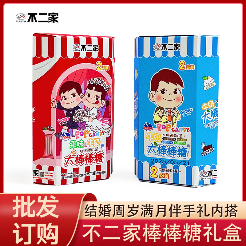 不二家水果牛奶大棒棒糖2支盒装儿童礼物分享满月周岁伴手礼内搭