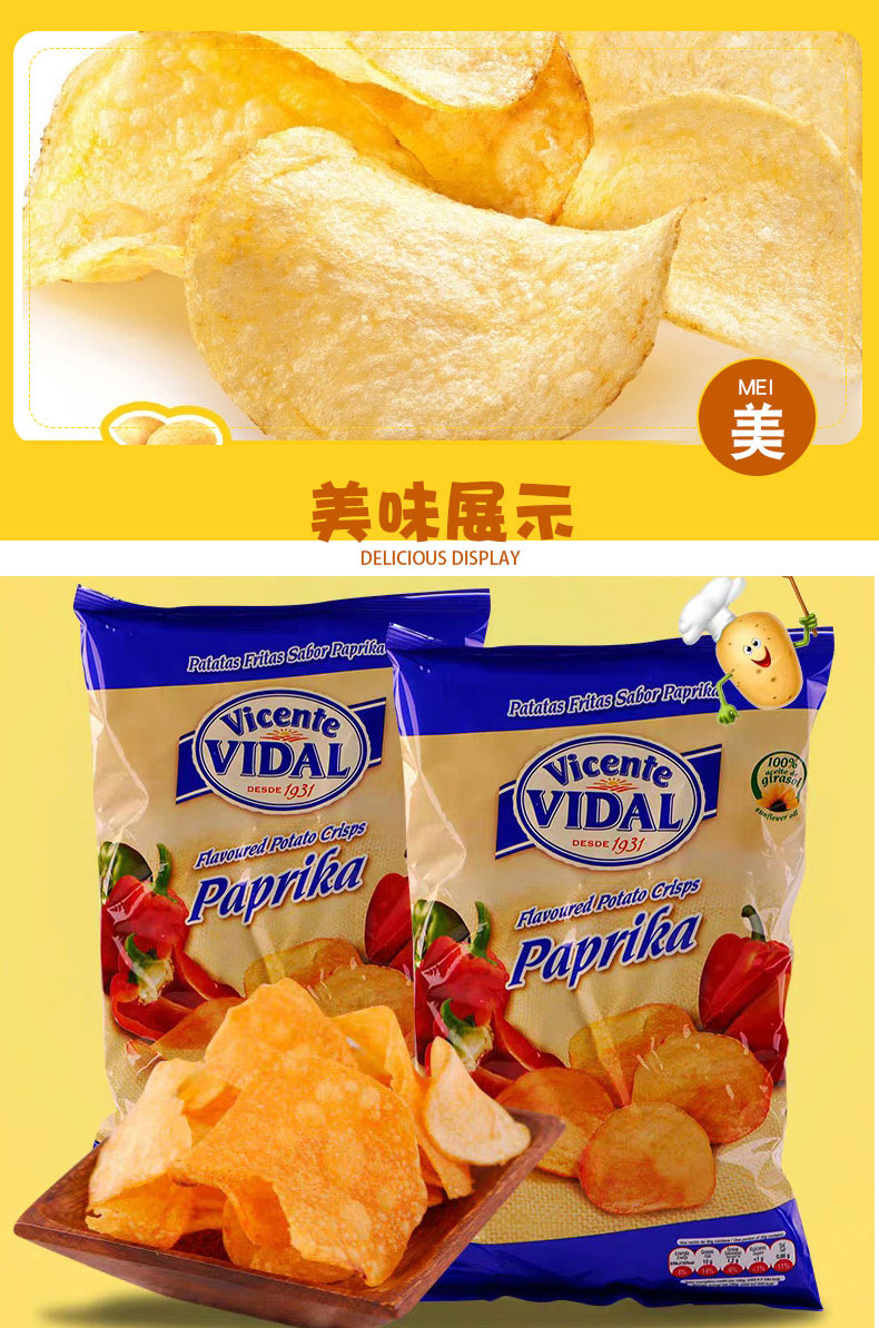 西班牙进口零食品维塔原味薯片辣味火腿蜂蜜黄油香肠海盐膨化薯片
