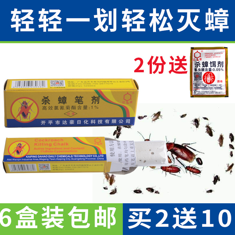 达豪蟑螂笔6支灭蟑螂蚂蚁药粉笔蟑螂笔灭跳蚤神笔神奇药笔剂