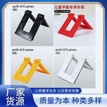 儿童平衡车支架  童车停车架 展示架滑行车固定架 自行车停车支撑