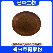 蛹虫草提取物 10:1虫草多糖30%  虫草素1-8%水溶 萃取粉 现货供应