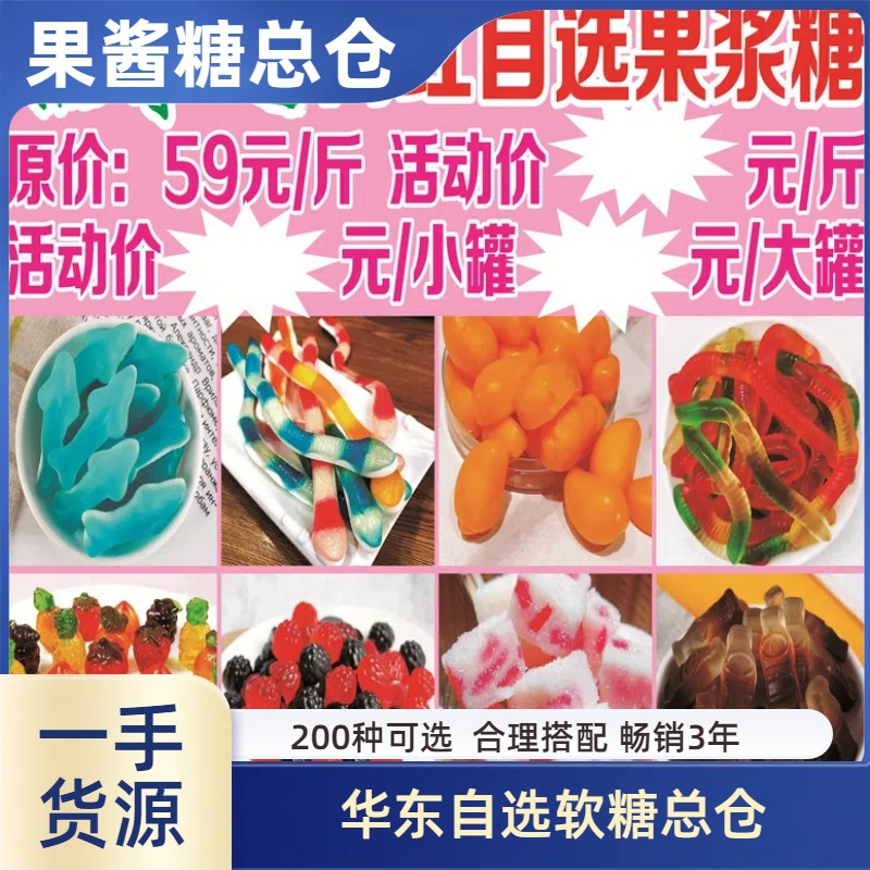 New Year's Goods Stall Juice New Soft Candy Factory Snack Small Food Optional Candy Jam Candy Gum Wholesale