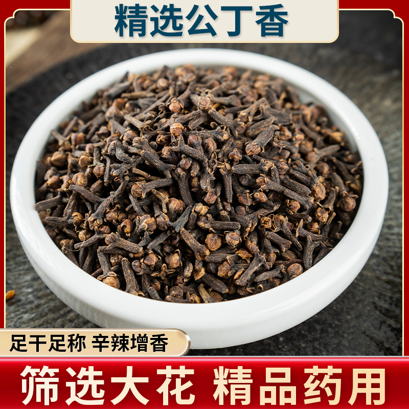药用丁香 丁香材 100克包邮 散装丁香香料公丁香干丁香-阿里巴巴