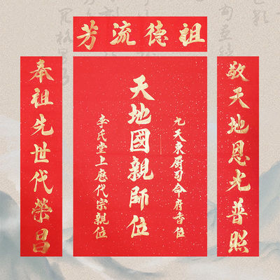 纯手写中堂对联天地君亲师位神龛香火供奉祖宗牌位天地国亲神位