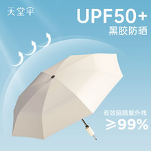 8KSG天堂伞全自动折叠便携黑胶防晒防紫外线遮太阳伞晴雨伞两用男