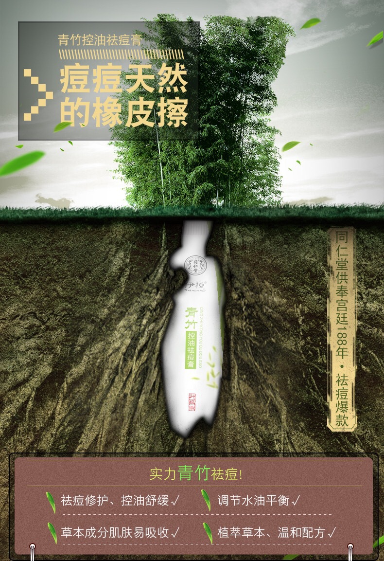 北京同仁堂青控竹油祛痘膏男女痘印粉刺青春黑头毛孔油脂修护痘坑