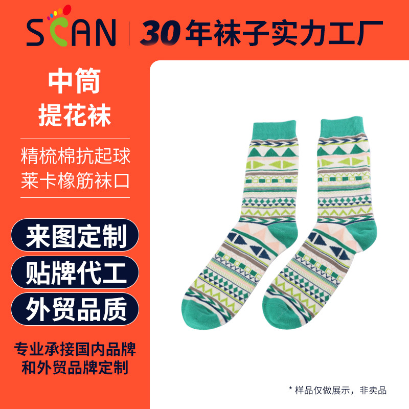 Foreign Trade Exported to Europe and America Tube Socks Processable Custom Geometric Jacquard Pattern Socks