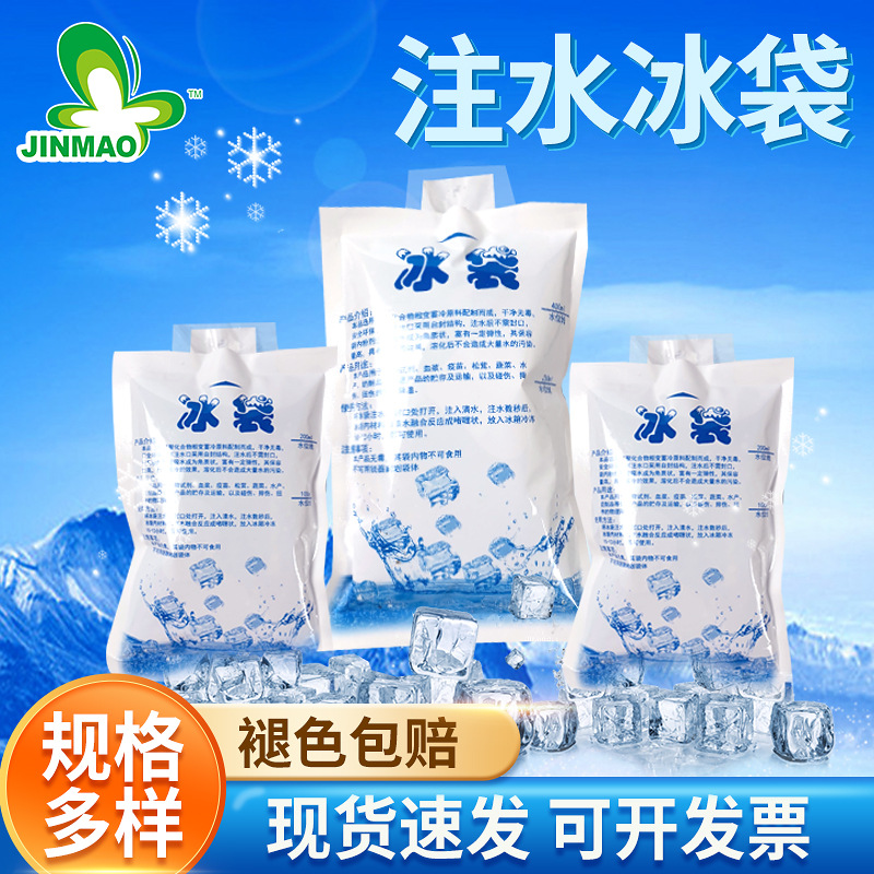 Wholesale Water Injection Ice Bug Express Transportation Disposable Fresh-Keeping Cooling Ice Pack Fresh Vegetables and Fruits Refrigerated Cooler Bag