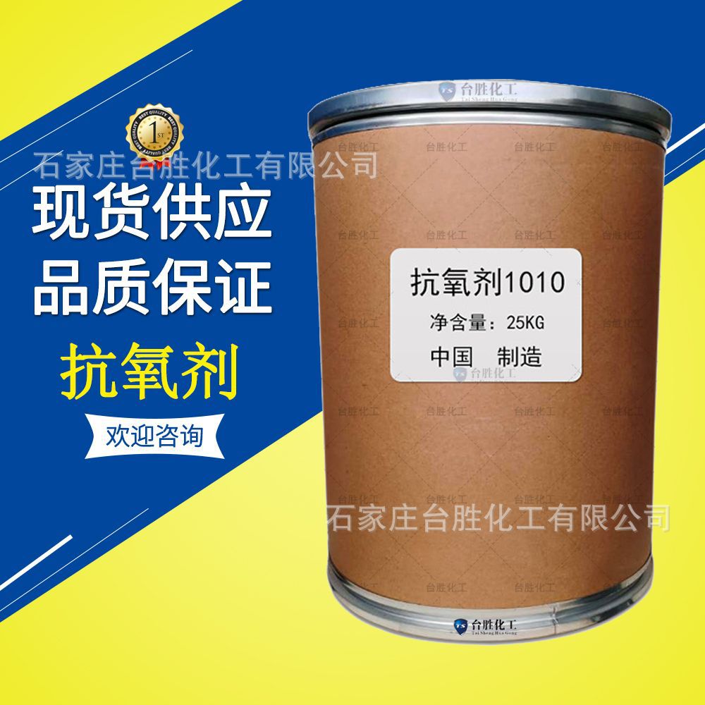 厂家供应抗氧化剂防老化酚类主抗氧剂ao60抗氧剂1010