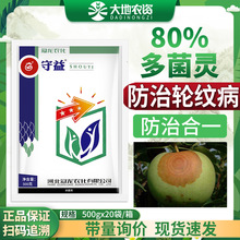 冠龙农化守益80%多菌灵可湿性粉剂 防治苹果树轮纹病保护性杀菌剂