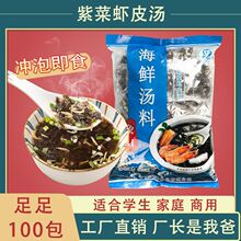 汇海乐紫菜虾皮汤 象山海鲜汤冲泡即食馄饨汤料