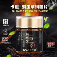 每粒坚男性正品蛹虫草玛咖片美国黄金玛卡辉腾12粒金牌玛卡美粒坚