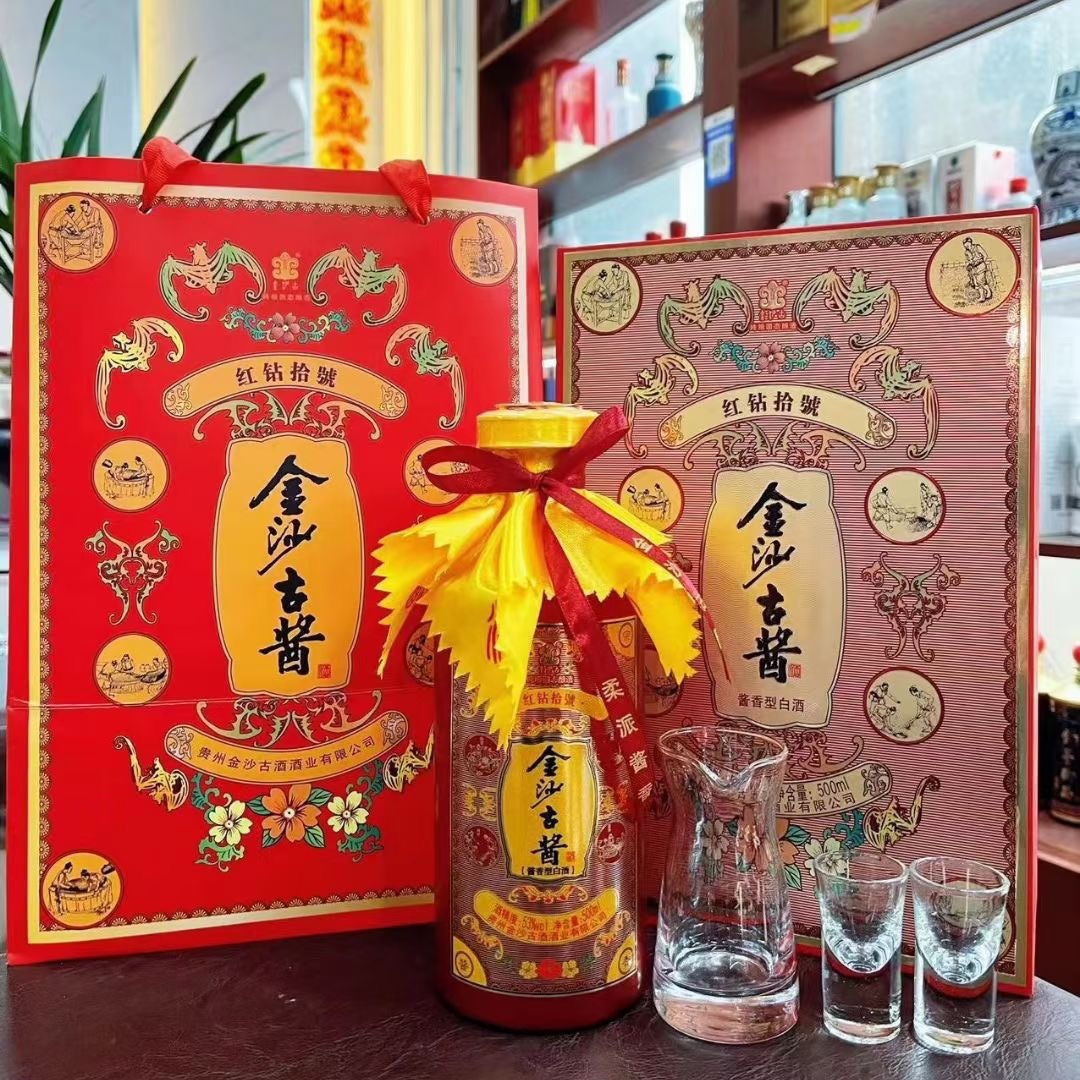 金沙古酱红钻拾号 贵州茅台镇烧坊珍藏老酒 53度 酱香型白酒 5