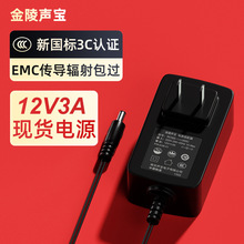 3C认证12V3A电源适配器 显示器监控路由器开关电源通用