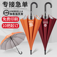 长柄雨伞logo可印图案橙色弯柄男士公司礼品伞广告伞印字
