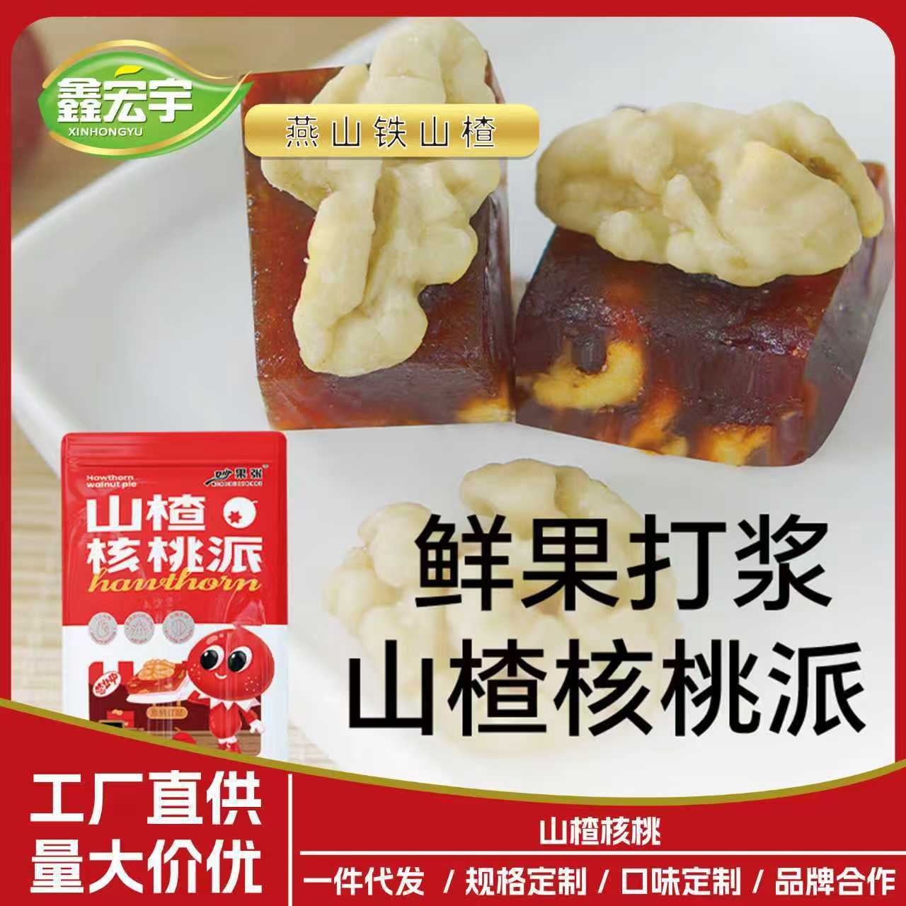 妙果张山楂核桃派小零食蜜饯酸甜口味128g独立包装山楂糕核桃仁