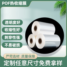 pof热收缩膜定制防水收纳塑封袋交联膜对折膜透明白色膜pof热缩膜