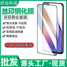 适用OPPO A53 RENO6 F17丝印高清钢化膜F19 A95 R15X防静电保护膜