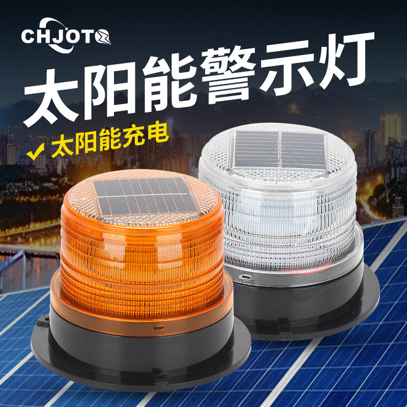 汽车太阳能警示灯夜间闪烁灯车载警报灯led车用强磁吸车顶信号灯